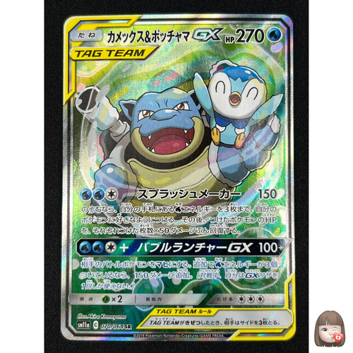 Blastoise piplup gx - piplup,