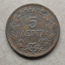 GRÈCE - 5 Lepta Georges Ier