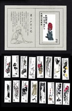 Stamp PRC  1980 T44, Scott