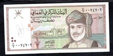 Oman 1/2 Rial 1995 Pick 33