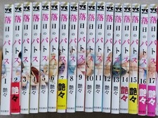 Rakujitsu no Pathos Vol.1-17