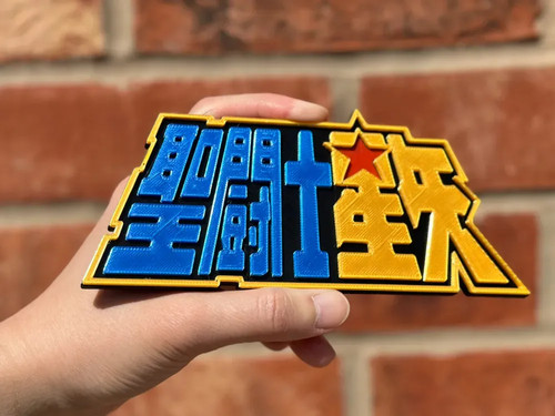Saint seiya logo sign - seiya,