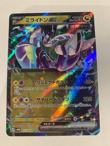Pokemon card carte - card, miraidon