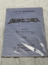 Ultraman Cosmos Screenplay