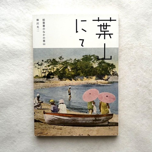 Hayama dans une - hayama,