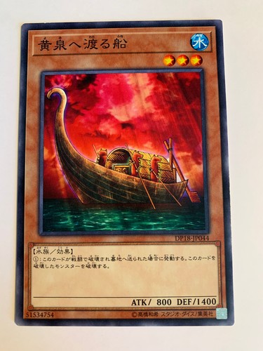 Yomi ship dp18 - yu-gi-oh!,