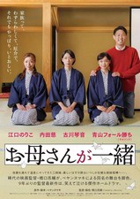 DVD de film japonais avec maman