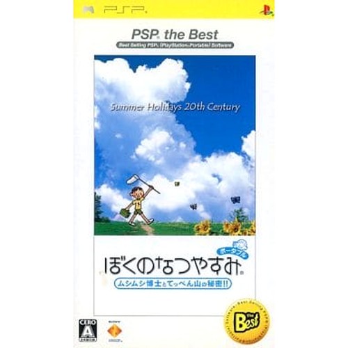 Boku natsuyasumi portable - no,