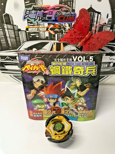 Beyblade metal fusion vulcan - metal,