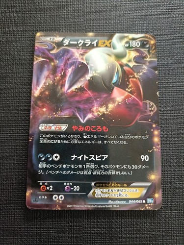 Carte pokémon darkrai - pokémon,