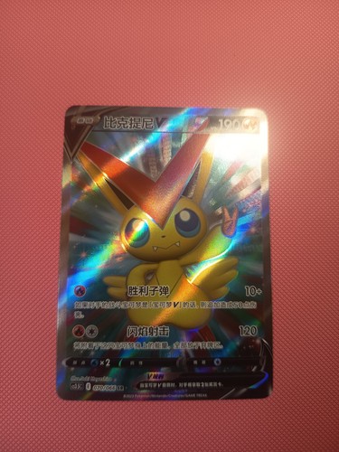 Carte pokemon victini full - carte,