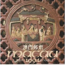 1994 MACAO - MACAU Année Dans Livre Officiel Des Postes De MACAU MF124493