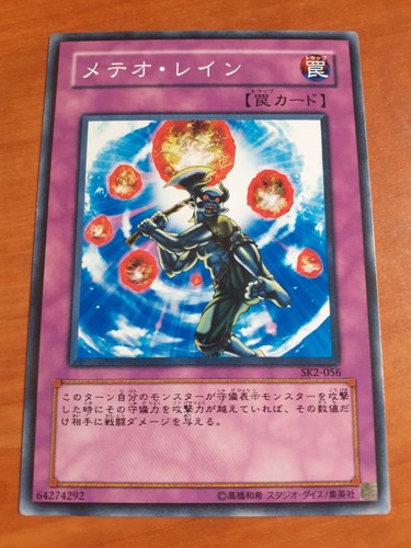 Meteorain sk2 056 - meteorain,