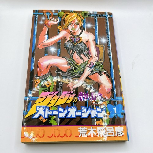 Jojo bizarre adventure stone - jojo's,