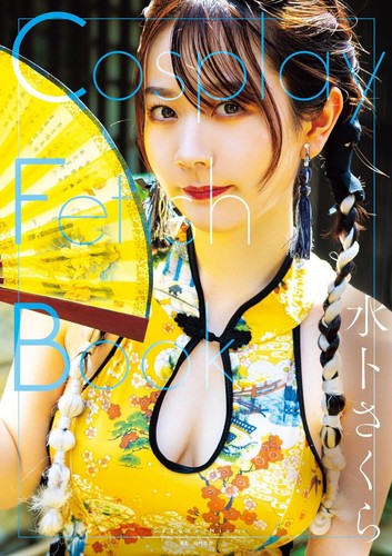 Sakura miura cosplay fetish - miura,