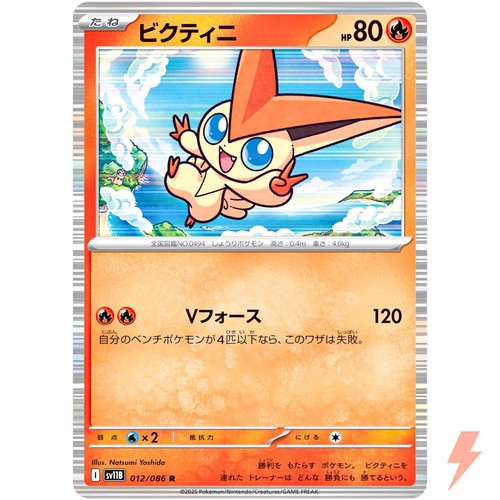 Victini 012 086 sv11b boulon - 012/086,