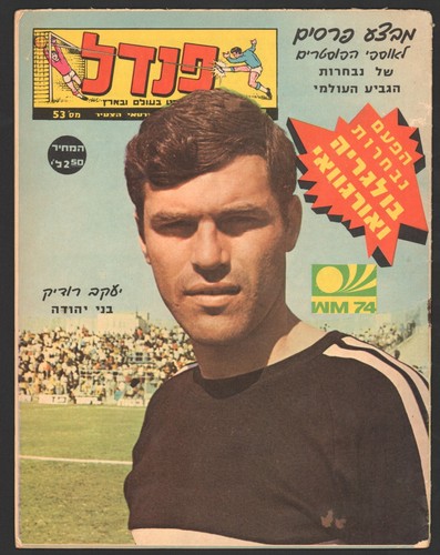 Israel sport magazine pendel - israel, "pendel"