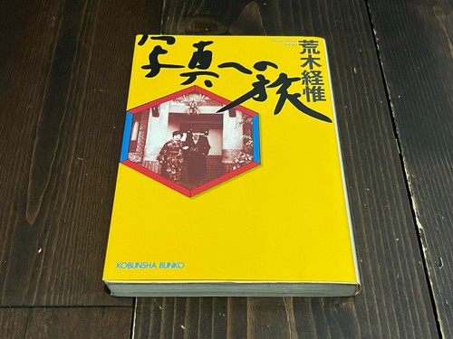 Nobuyoshi araki voyage dans - nobuyoshi,