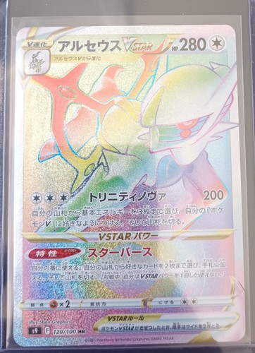 Carte pokemon arceus vstar - carte,