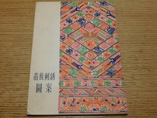 1956 ART CHINOIS motifs