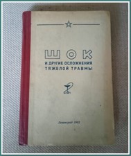 livre médical vintage "Choc et autres complications des traumatismes graves"1962