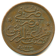 Egypte 1⁄20 qirsh Abdul Hamid II 1293 ( 1900 ) n°2542