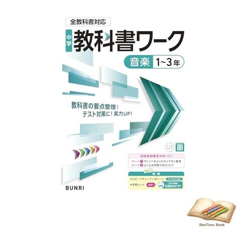 Cahier exercices musique - d'exercices,