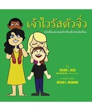 The Teensy Weensy Virus: Book and Song for Preschoolers (Thai), Sherri L. Rose
