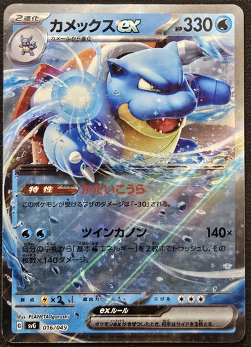 Pokemon japanese blastoise - blastoise, ex