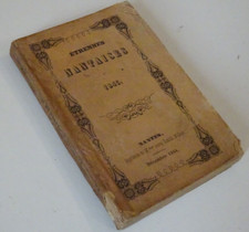 ETRENNES NANTAISES de 1845