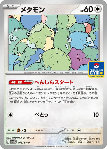 Carte pokémon ditto gym - pokémon,