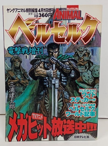 Berserk young animal - berserk,