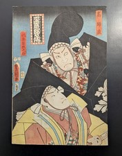 Estampe japonaise sur bois