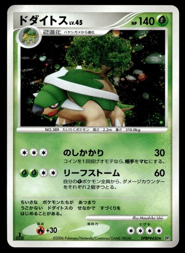 Japanese pokemon torterra - japanese,