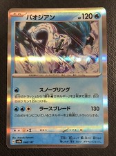 Carte Pokemon 048/187 Chien-Pao (JP) Terastal Festival ex Holo Japanese Card