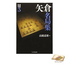 Book Shogi Game Collection by