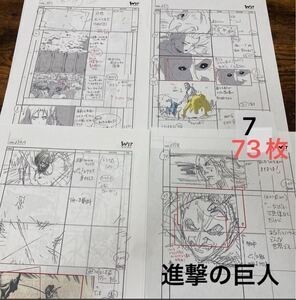 Attack titan production - on,
