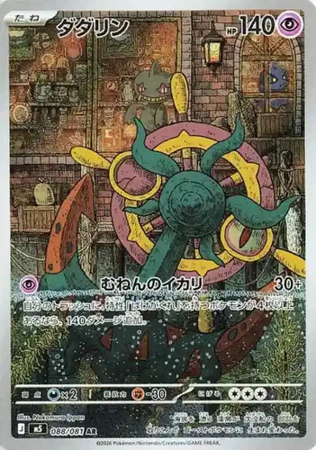 Carte pokemon dhelmise - carte,
