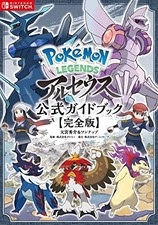 Pokemon LEGENDS Arceus Guide Officiel [Complete Edition] Japon