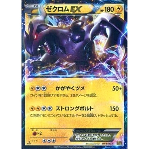 Carte pokemon zekrom holo - zekrom, ex