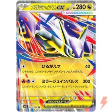 Mega Latias ex RR 049/063 M1S
