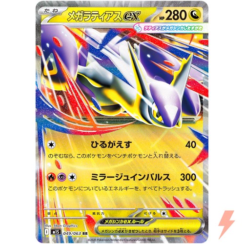 Mega latias 049 063 - latias, 049/063
