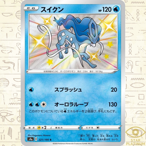 Suicune 221 190 - suicune, 221/190