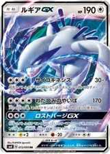 Jeu de cartes Pokemon - Lugia GX RR 072/095 SM8 Super Burst Impact Japonais