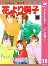 Yoko Kamio Boys Over Flowers