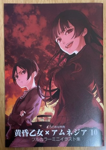 Twilight maiden amnesia volume - twilight,