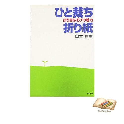 Livre origami coupe unique - ,