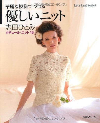 Couture tricot hitomi shida - couture, 16