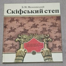 Le livre steppe scythe 1983.La