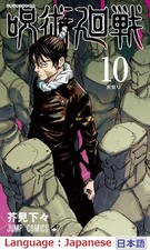 Jujutsu Kaisen Comics Vol. 10